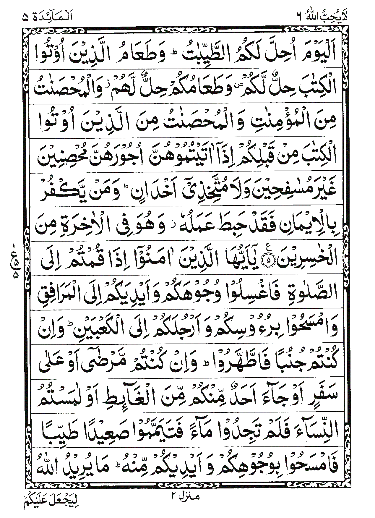 Surah Al-Ma'idah Page 3